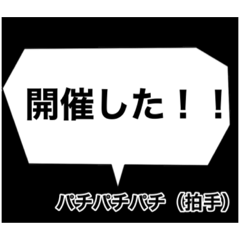 [LINEスタンプ] 漫画のセリフ風同人活動スタンプ