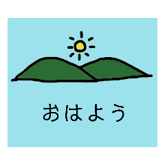 [LINEスタンプ] 日常生活の挨拶や天気等です。