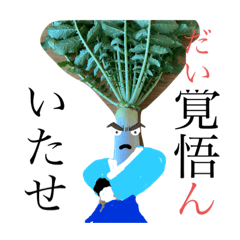 [LINEスタンプ] 食材時代劇シリーズ 2