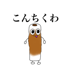 [LINEスタンプ] しゃべる食べ物‼︎