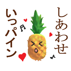 [LINEスタンプ] しゃべる食べ物 果実類