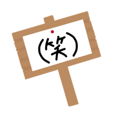 [LINEスタンプ] 看板の言い分