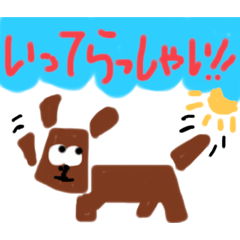 [LINEスタンプ] イヌのろく(2)