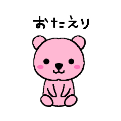 [LINEスタンプ] ぴーちべあ 活舌悪い子ちゃんスタンプ