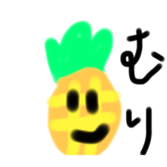 [LINEスタンプ] 変なフルーツ