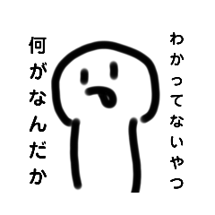 [LINEスタンプ] なんかやってるやつ