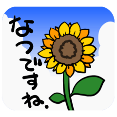 [LINEスタンプ] なつですね。