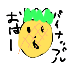 [LINEスタンプ] 手描きのフルーツスタンプ！