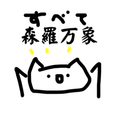 [LINEスタンプ] ねこのすたんぷ1586