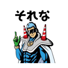 [LINEスタンプ] スーパーヒーロースタンプ(ホゼンジャーズ)