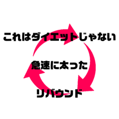 [LINEスタンプ] どう考えてもダイエットできるスタンプ