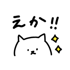 [LINEスタンプ] 岐阜弁を話すネコ(岐阜県)