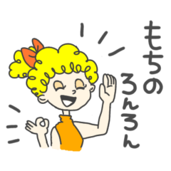 [LINEスタンプ] 愛嬌満点クルクルヘア女子