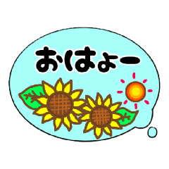 [LINEスタンプ] neneのヒマワリのあいさつスタンプ