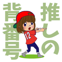 [LINEスタンプ] 動く！背番号“12”を応援【やや広島弁】①