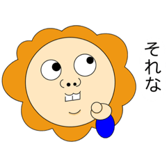 [LINEスタンプ] ライオンの日常Ver.1