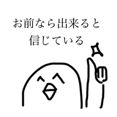 [LINEスタンプ] 適当はげましペンギン