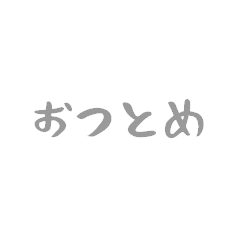 [LINEスタンプ] ふつうのひとこと