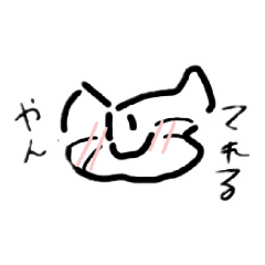 [LINEスタンプ] にゃんこダヨ！