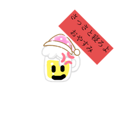 [LINEスタンプ] 口が悪いビール