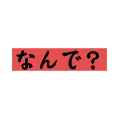 [LINEスタンプ] 日常会話第2だん