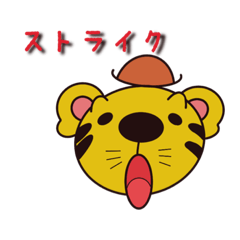 [LINEスタンプ] 〜野球好きのためのスタンプ〜