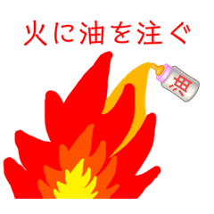 [LINEスタンプ] おもしろ慣用句・四字熟語！part3