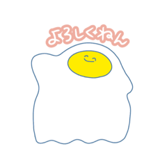 [LINEスタンプ] 目玉焼きと君と。