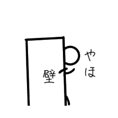 [LINEスタンプ] 日常棒人間(ふざけ用