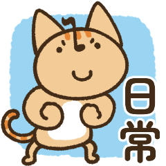 [LINEスタンプ] にゃんのすけ 日常敬語