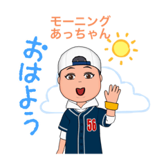 [LINEスタンプ] あっちゃんの専用スタンプ