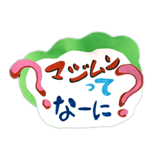 [LINEスタンプ] マジムンスタンプ