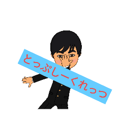 [LINEスタンプ] 開放戦線1
