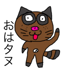 [LINEスタンプ] そばかすのタヌボー1