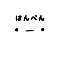 [LINEスタンプ] ？はんぺん？