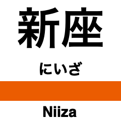 [LINEスタンプ] 武蔵野線の駅名スタンプ