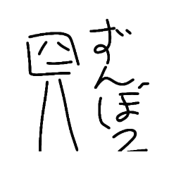 [LINEスタンプ] 只2