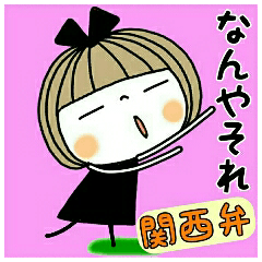 [LINEスタンプ] 大阪好きやねん♡ とっても便利♡4