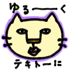 [LINEスタンプ] ゆる猫てきとうスタンプ