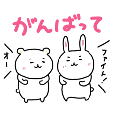 [LINEスタンプ] しろくまとうさぎのなかよしスタンプ