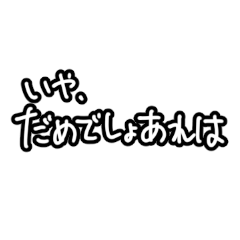 [LINEスタンプ] 推しに沸き散らかすよ〜！