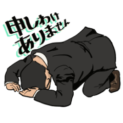 [LINEスタンプ] 土下座ドリフト ～動く謝罪～