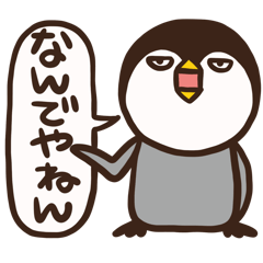 [LINEスタンプ] つっこむペンギン-大阪弁-の画像（メイン）
