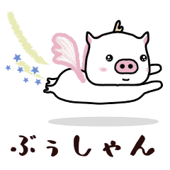 [LINEスタンプ] 翔んでぶぅしゃん