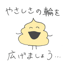 [LINEスタンプ] やさしいぐるぐるうんちくん