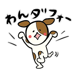 [LINEスタンプ] わんだふるあにまるズ