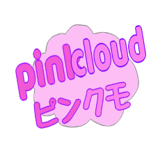 [LINEスタンプ] ピンクの雲の画像（メイン）