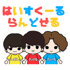 [LINEスタンプ] はいすくーるらんどせる【はいらん】修正版