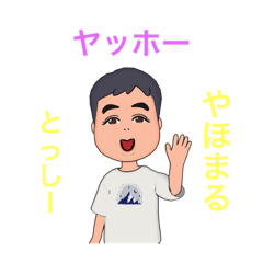 [LINEスタンプ] とっしー専用のスタンプ