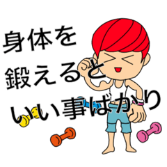 [LINEスタンプ] トレーニングボーイ